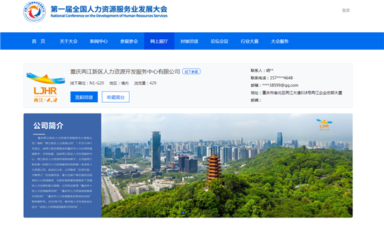 两江新区人力资源公司亮相首届全国人力资源服务业发展大会