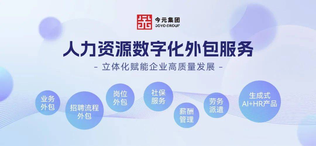 领航AI+时代变革,今元集团入选"第一资源人力资源服务机构100强"