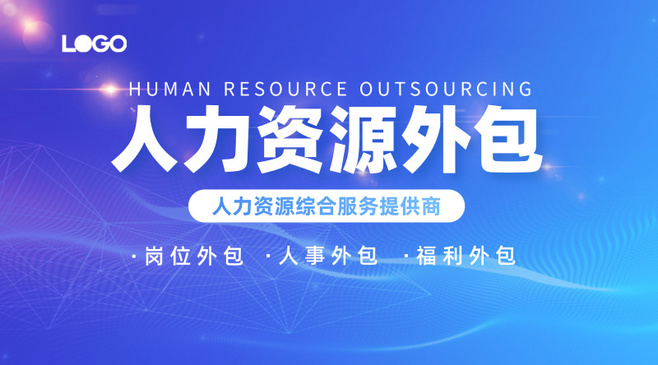 人力资源服务横版海报