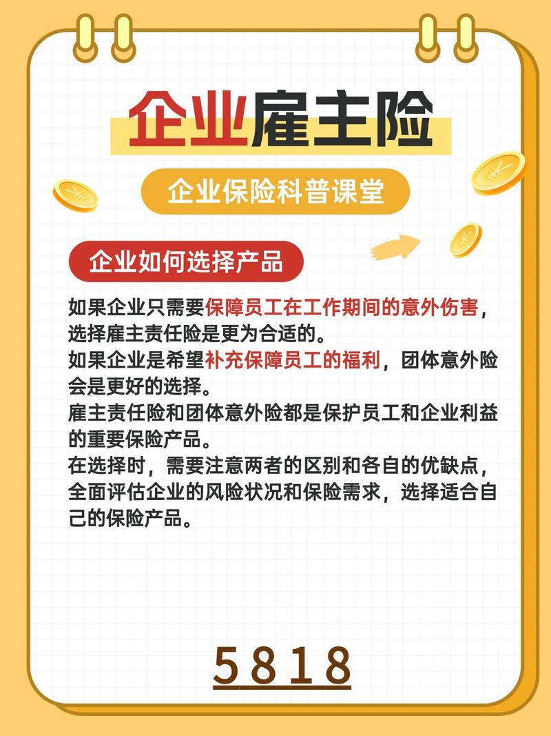 人力资源 #工伤保险 企业工厂如何选择保障型产品